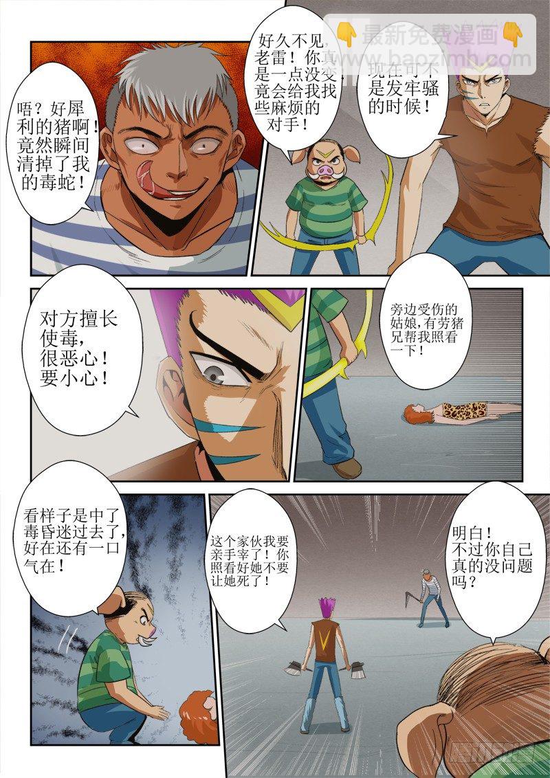 第一百一十二话 豪猪参上！-第116话