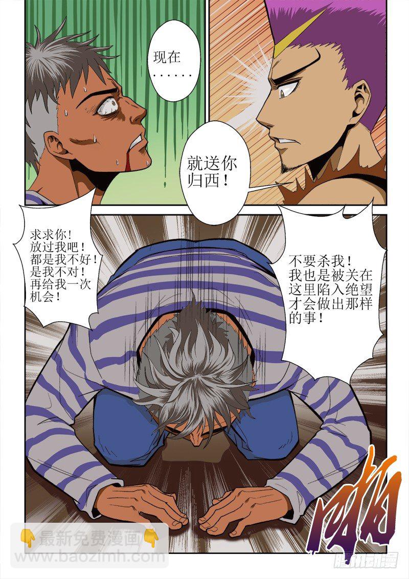 第一百一十二话 豪猪参上！-第116话