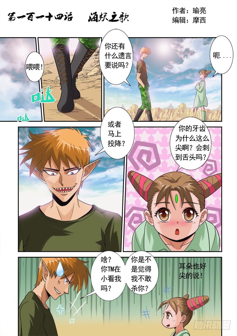 第一百一十四话 胜男-第118话