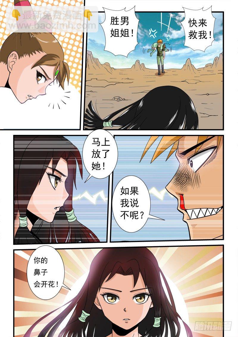 第一百一十四话 胜男-第118话