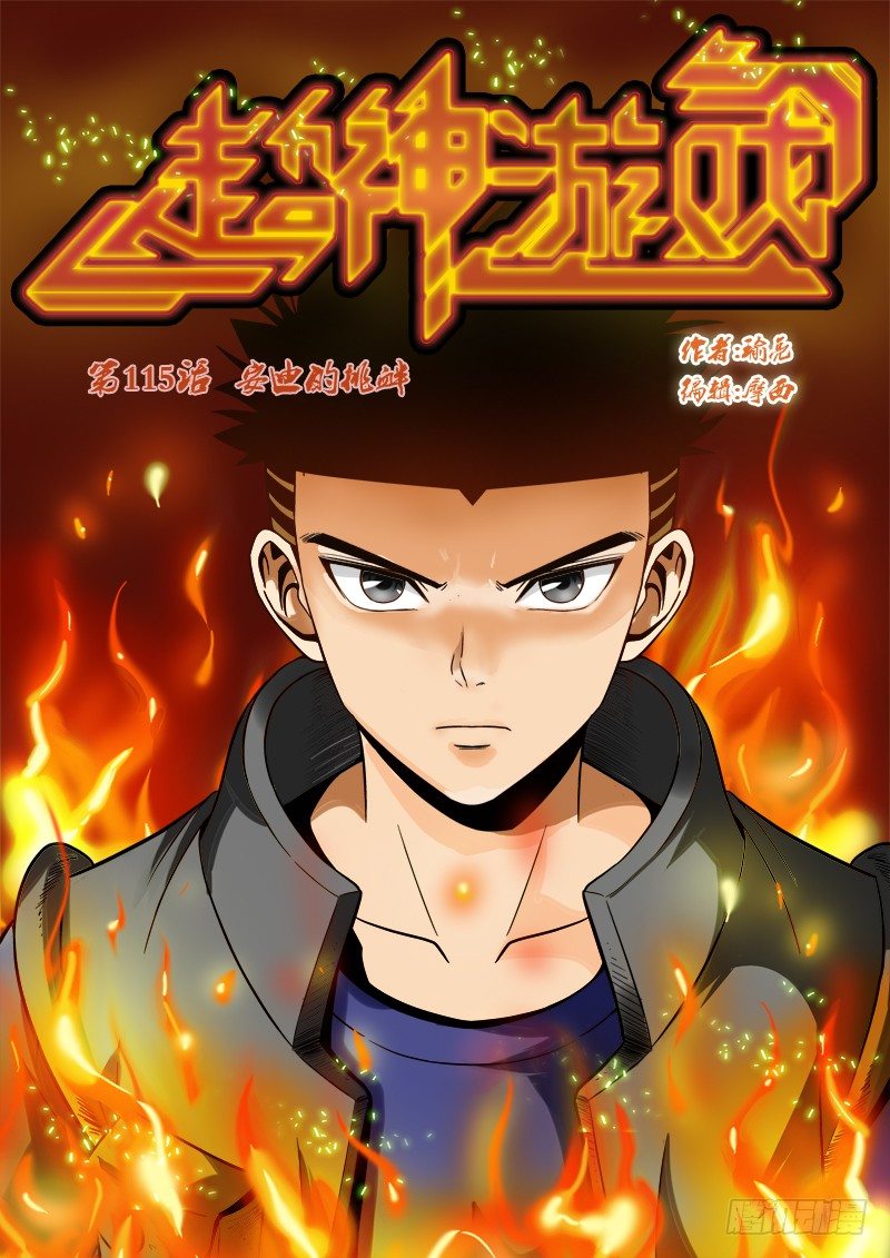 第115话（上）安迪的挑衅-第120话