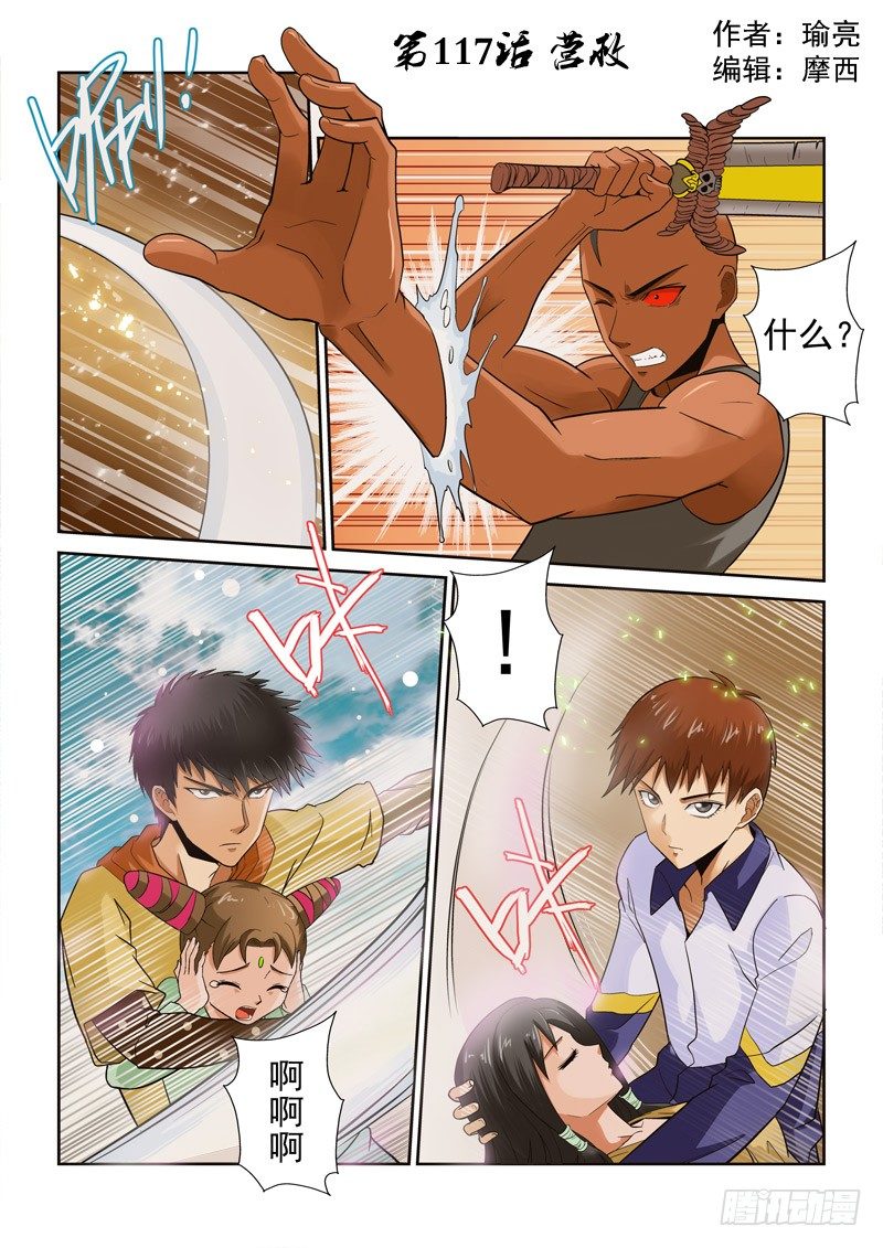第117话（上） 营救-第124话