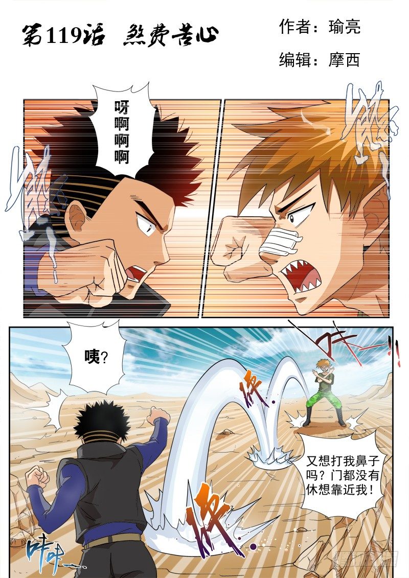 119(上）煞费苦心-第128话