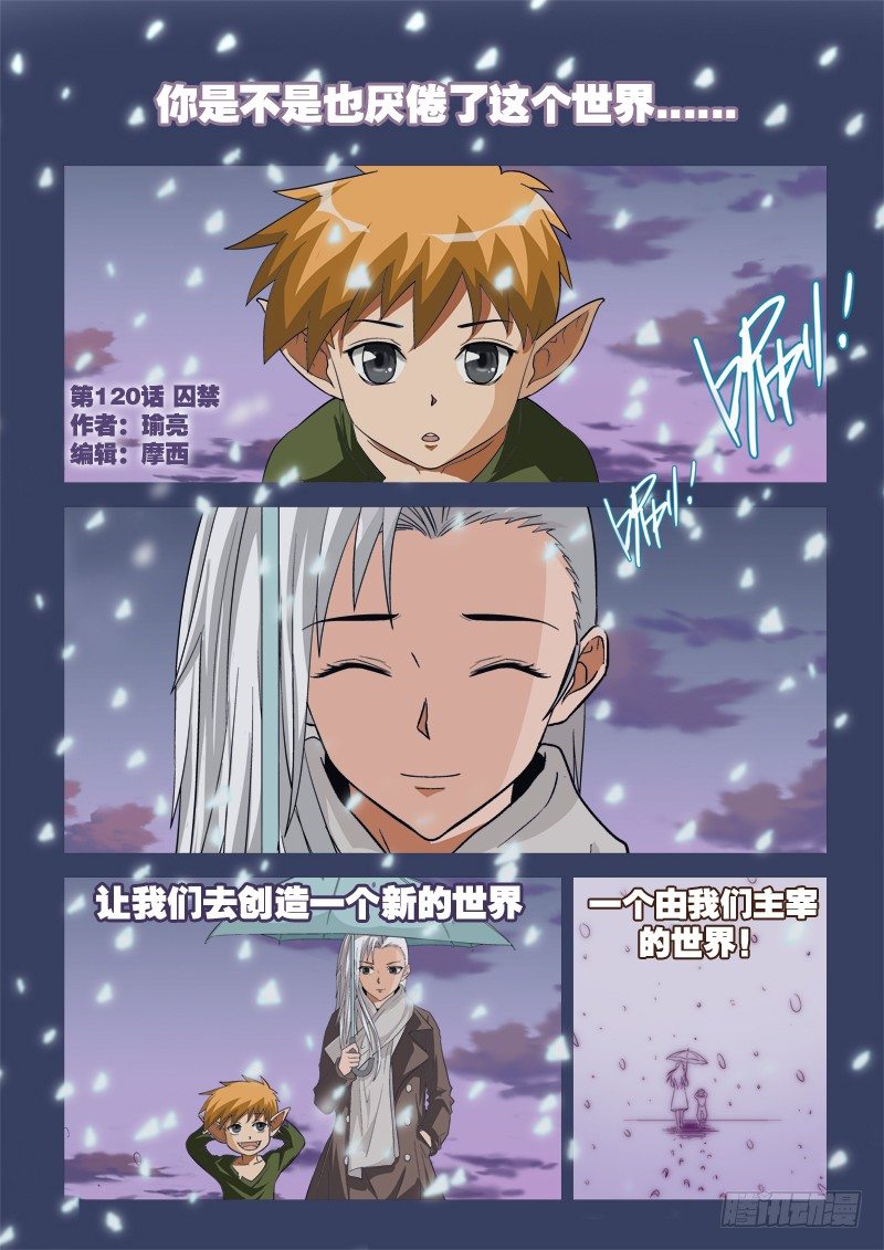 第120话 囚禁-第130话