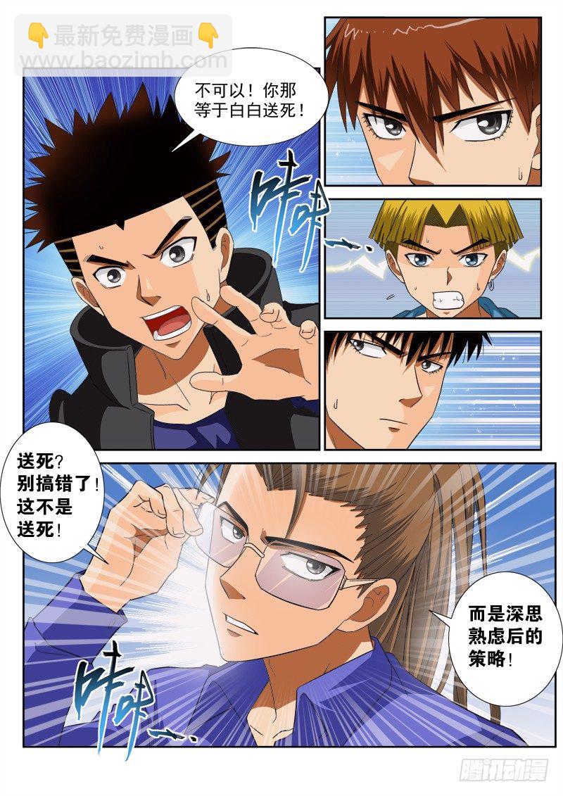 第122话（上） 弃车保帅-第134话