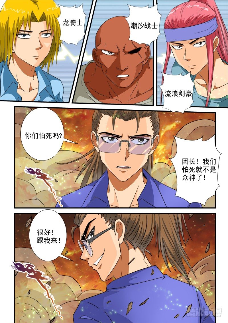 第122话（上） 弃车保帅-第134话