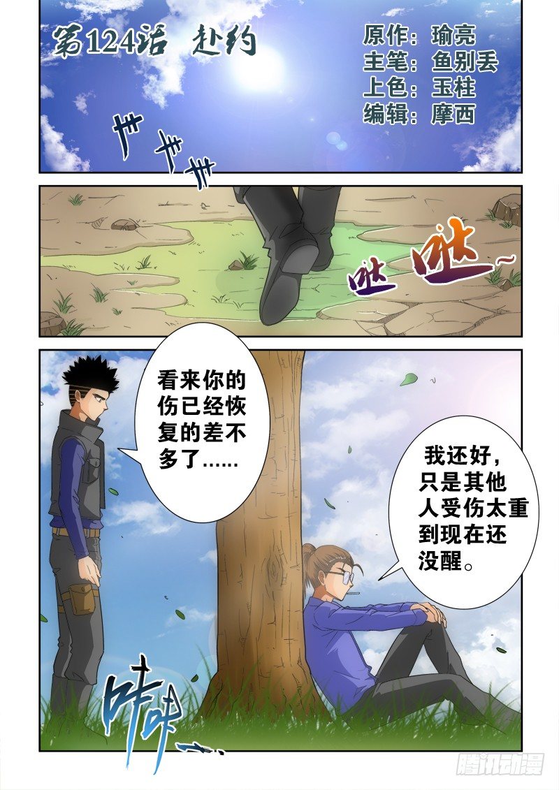超神遊戲 - 第125話  赴約 - 1