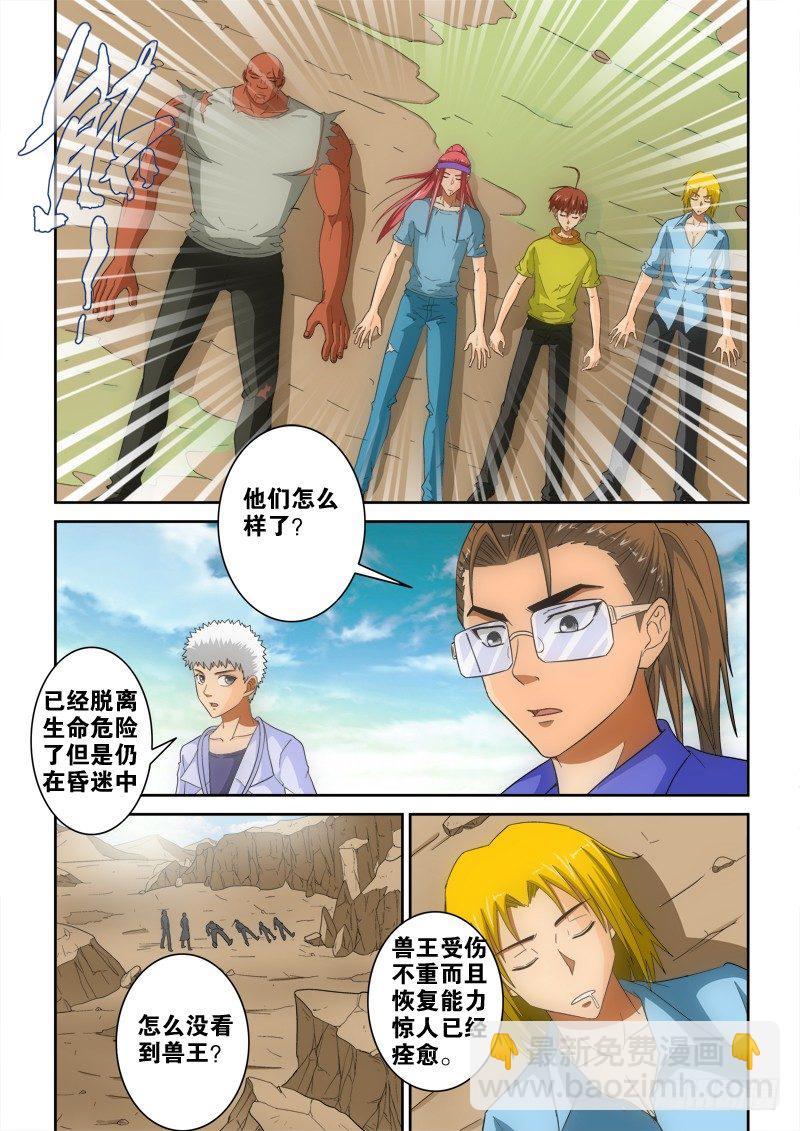 超神遊戲 - 第125話  赴約 - 2
