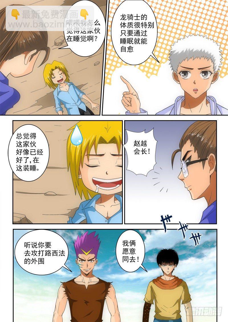 超神遊戲 - 第125話  赴約 - 3