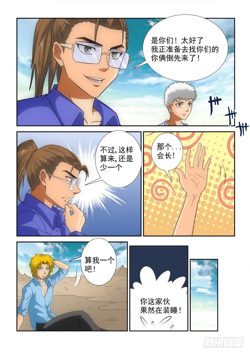 超神遊戲 - 第125話  赴約 - 4