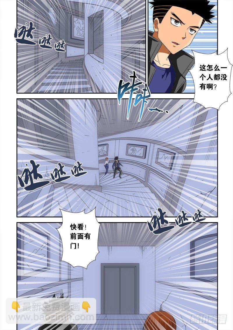 超神遊戲 - 第125話  赴約 - 1