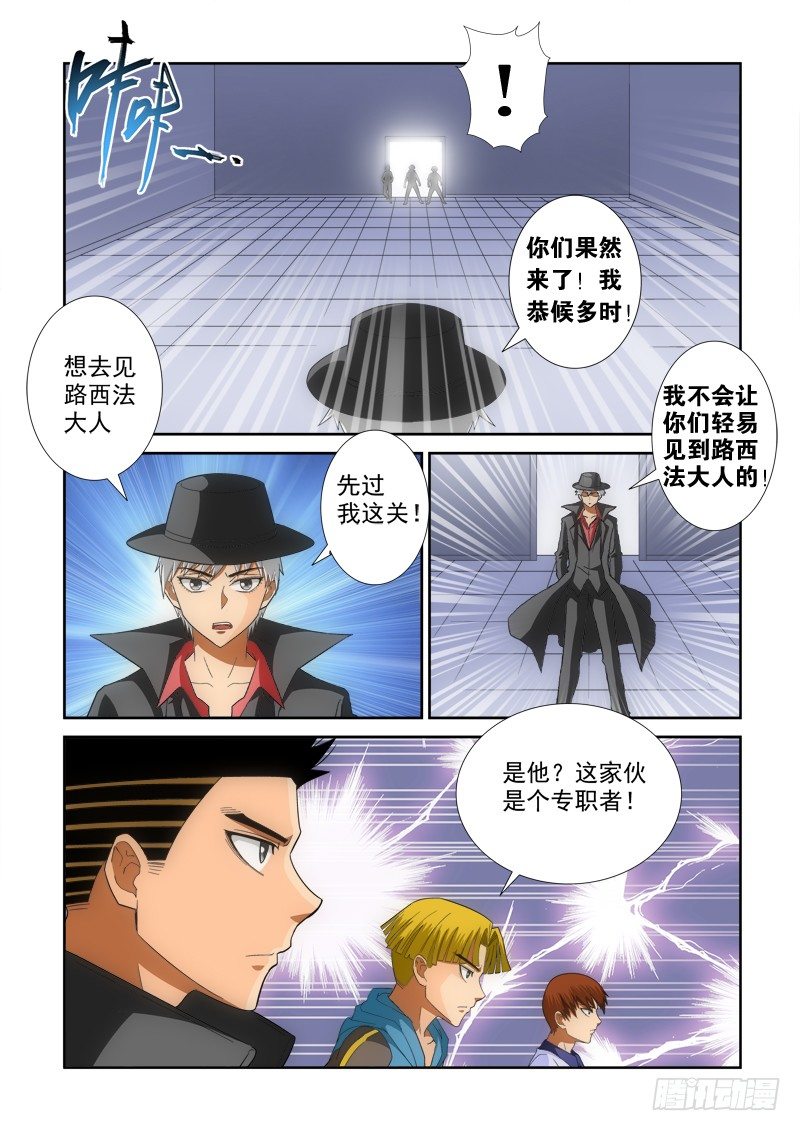 超神遊戲 - 第125話  赴約 - 2