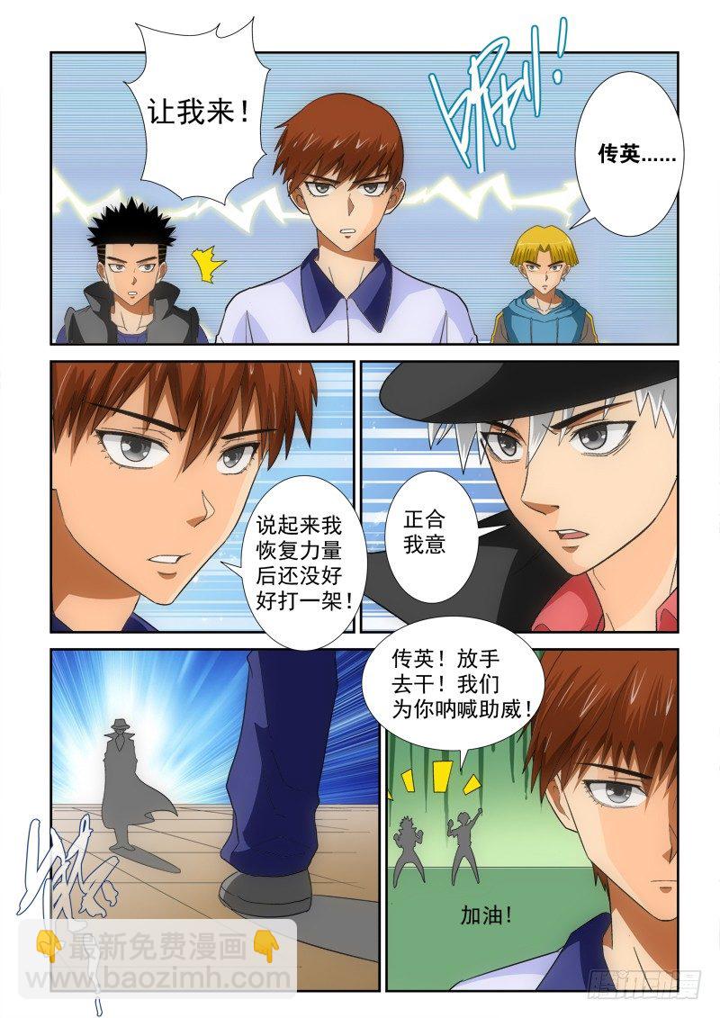超神遊戲 - 第125話  赴約 - 3
