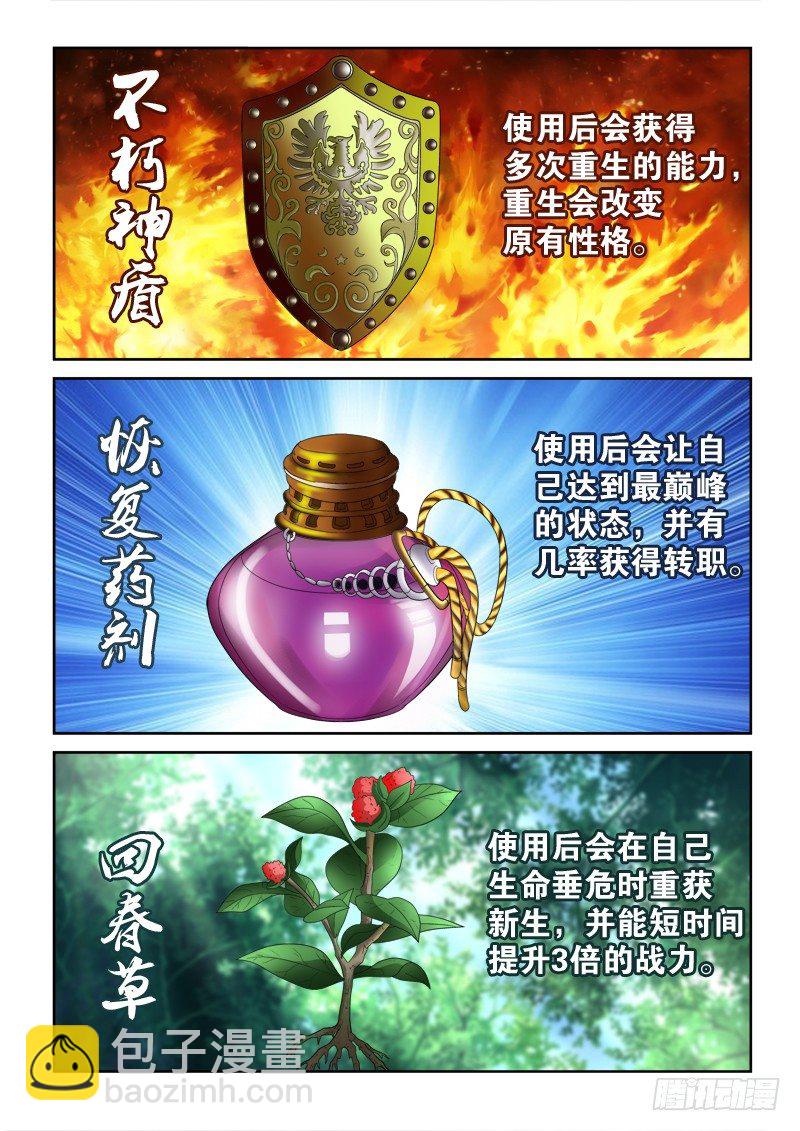 超神遊戲 - 第125話  赴約 - 3
