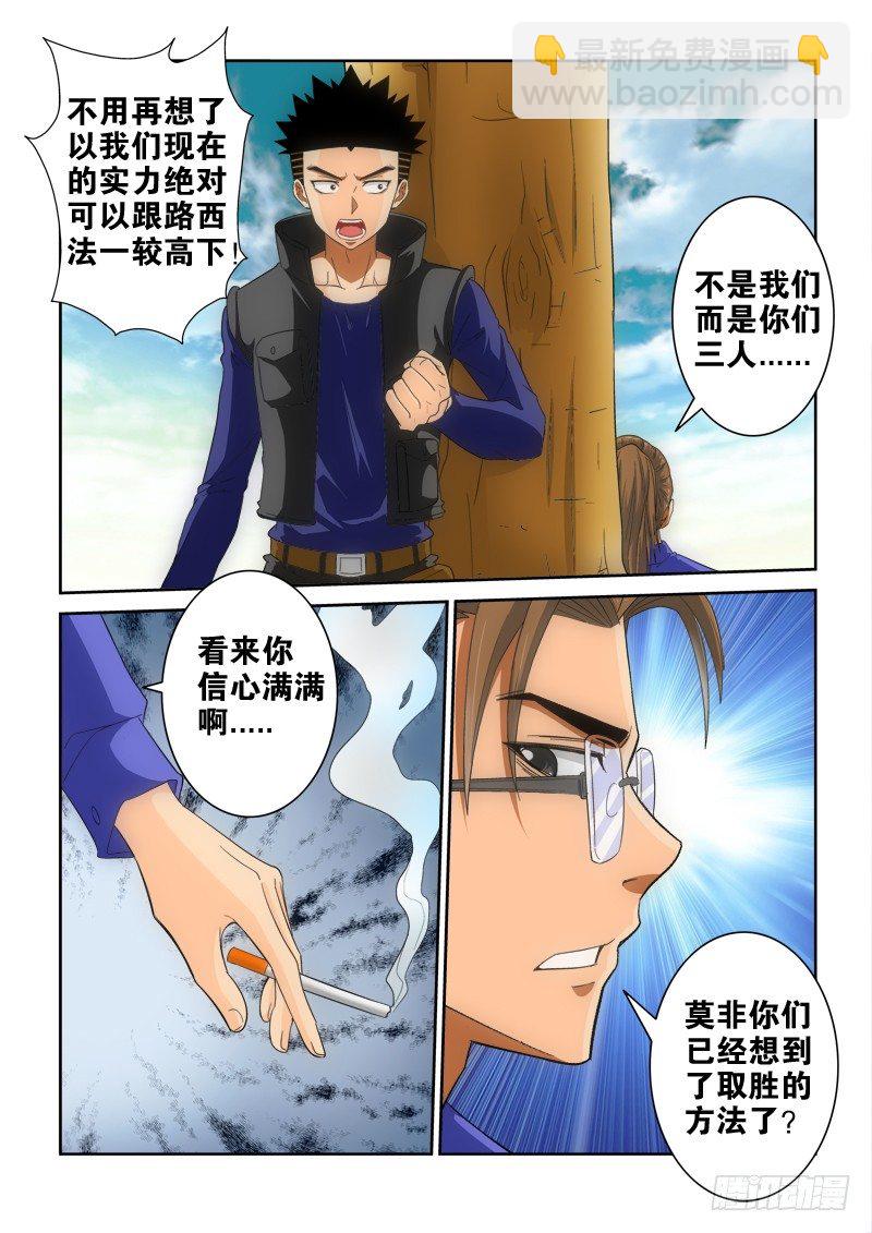 超神遊戲 - 第125話  赴約 - 5