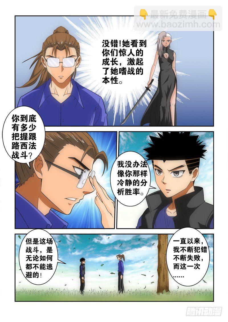 超神遊戲 - 第125話  赴約 - 2