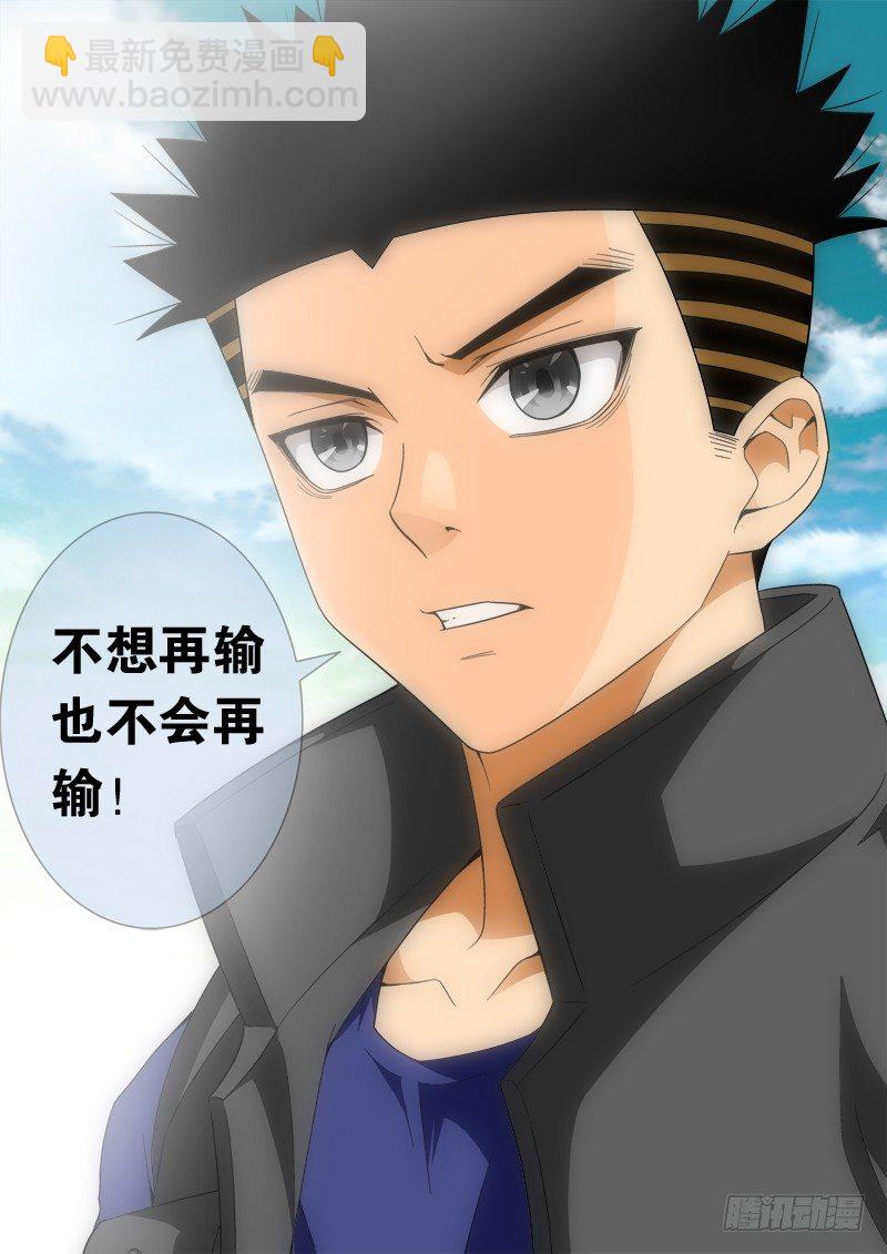 超神遊戲 - 第125話  赴約 - 3