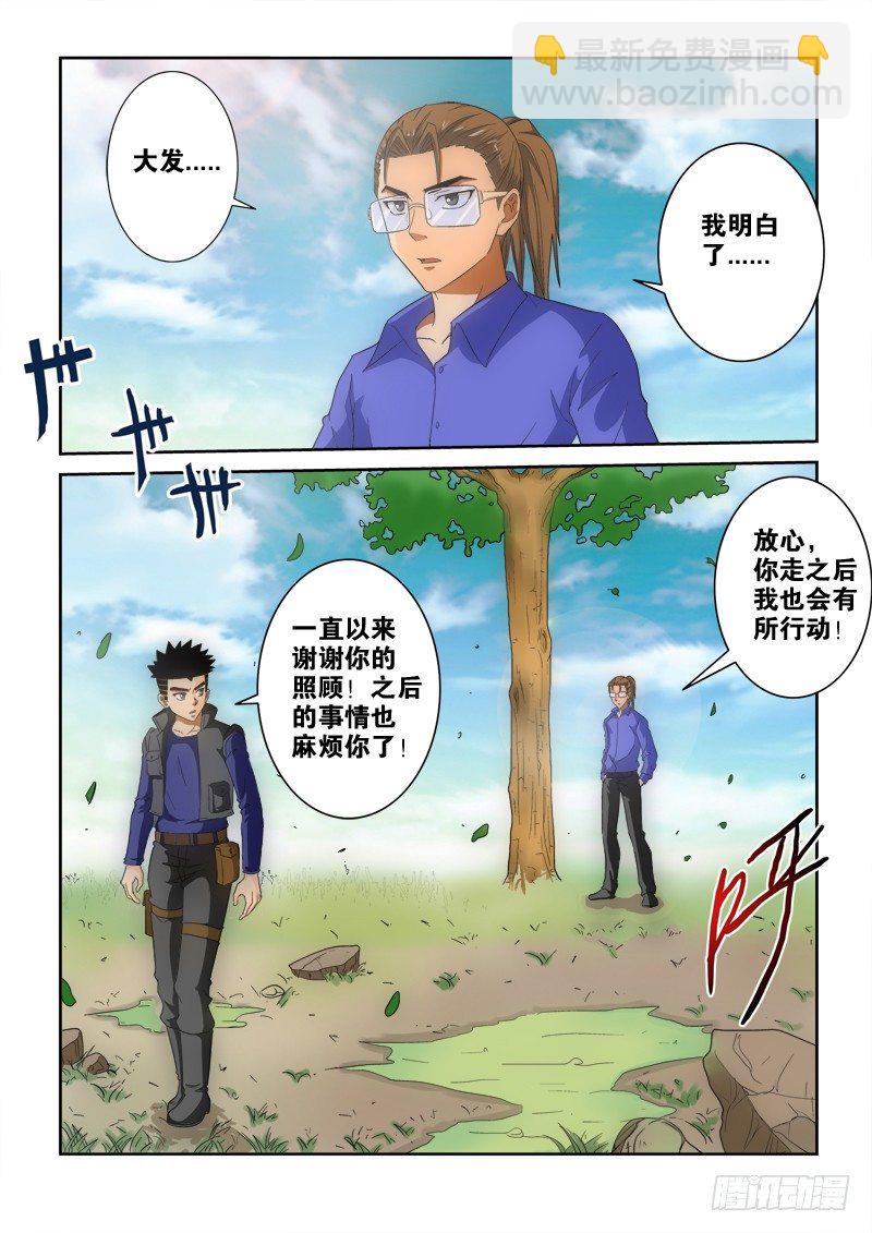 超神遊戲 - 第125話  赴約 - 4