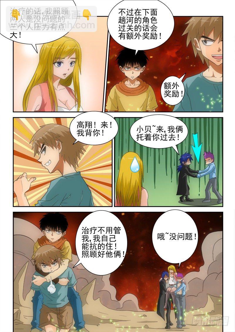 127（下）高翔与阿龙-第144话