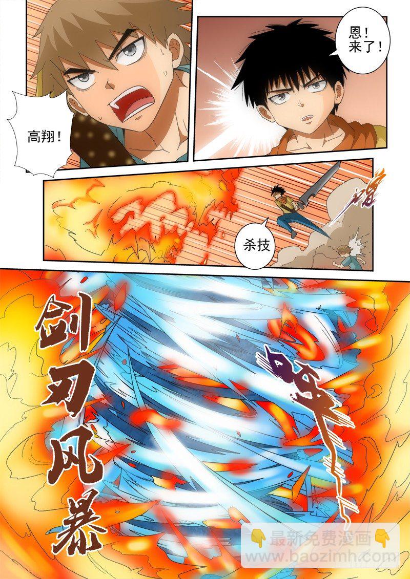 127（下）高翔与阿龙-第144话