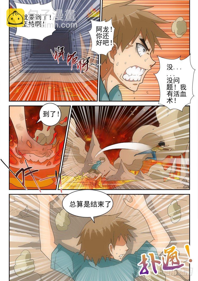 127（下）高翔与阿龙-第144话