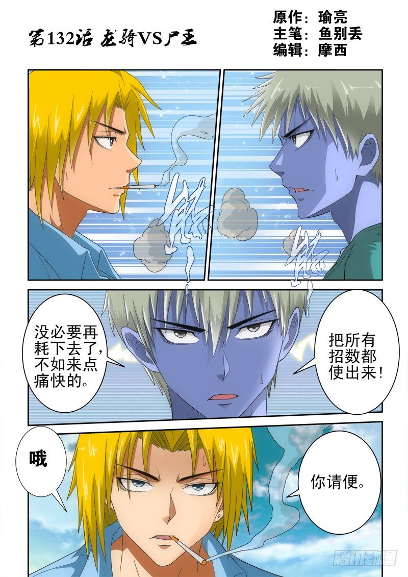 第132话 龙骑VS尸王-第150话