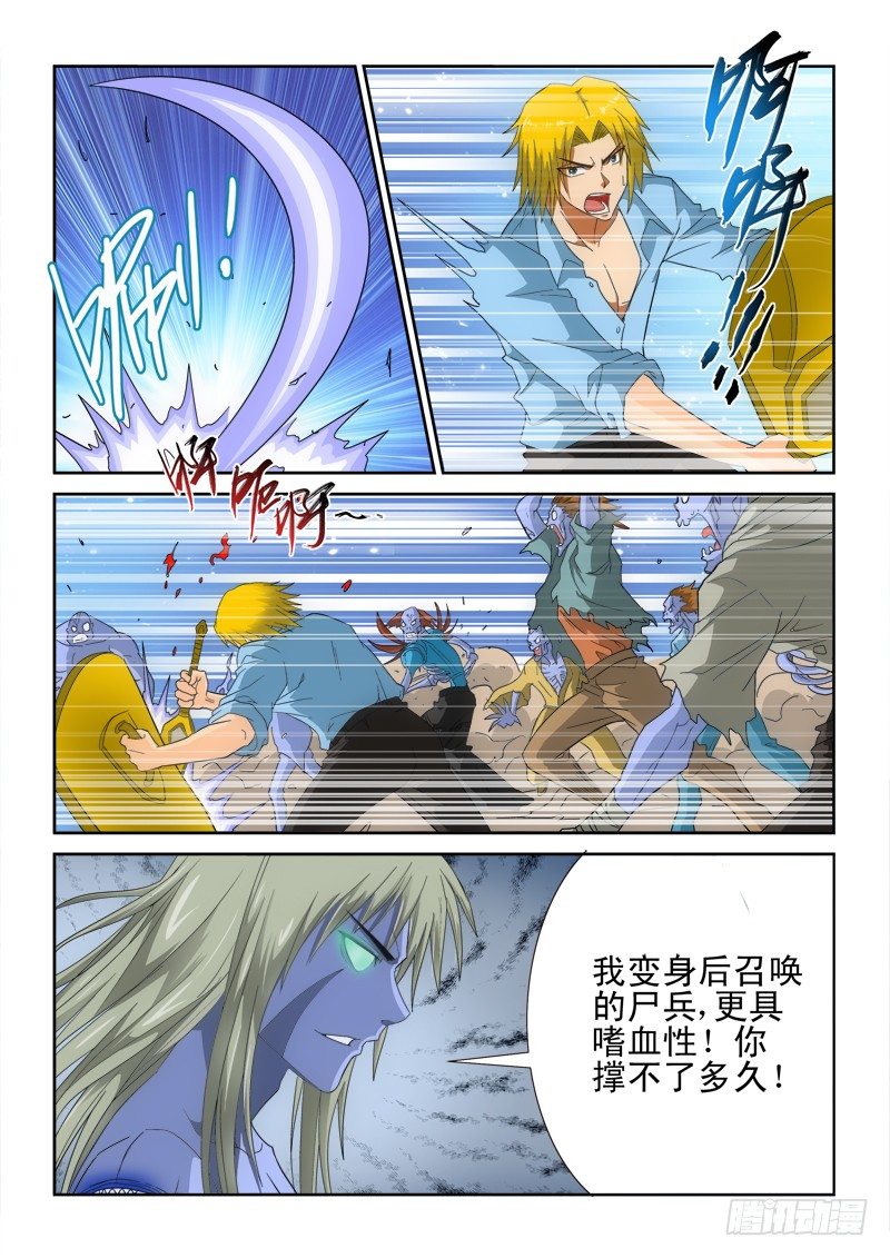 第132话 龙骑VS尸王-第150话