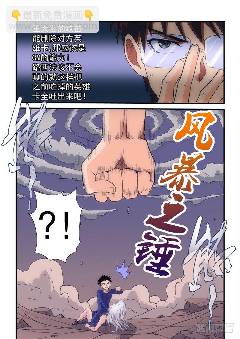 第141话 GM能力-第162话