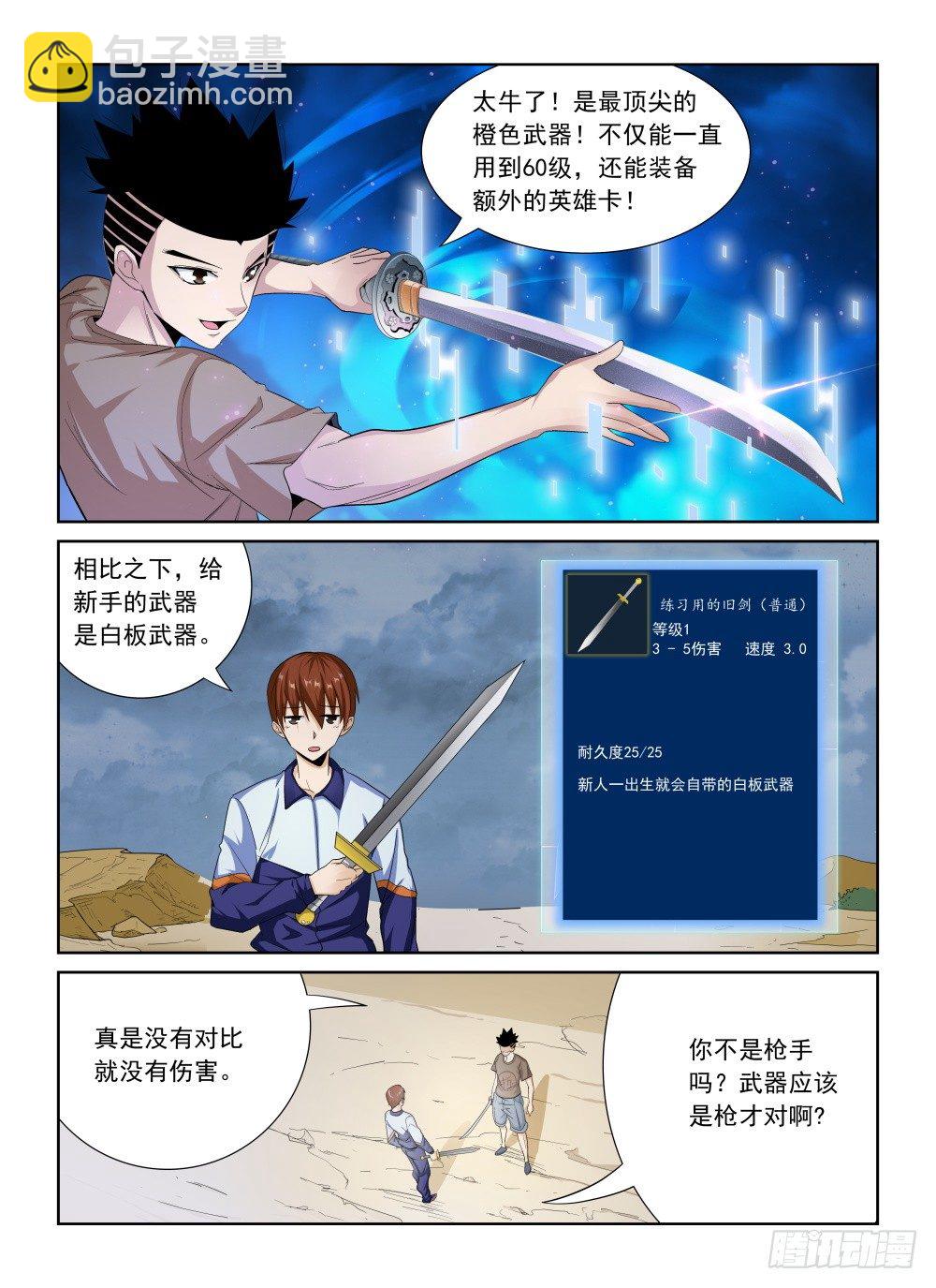 第二季02 VIP奖励-第174话