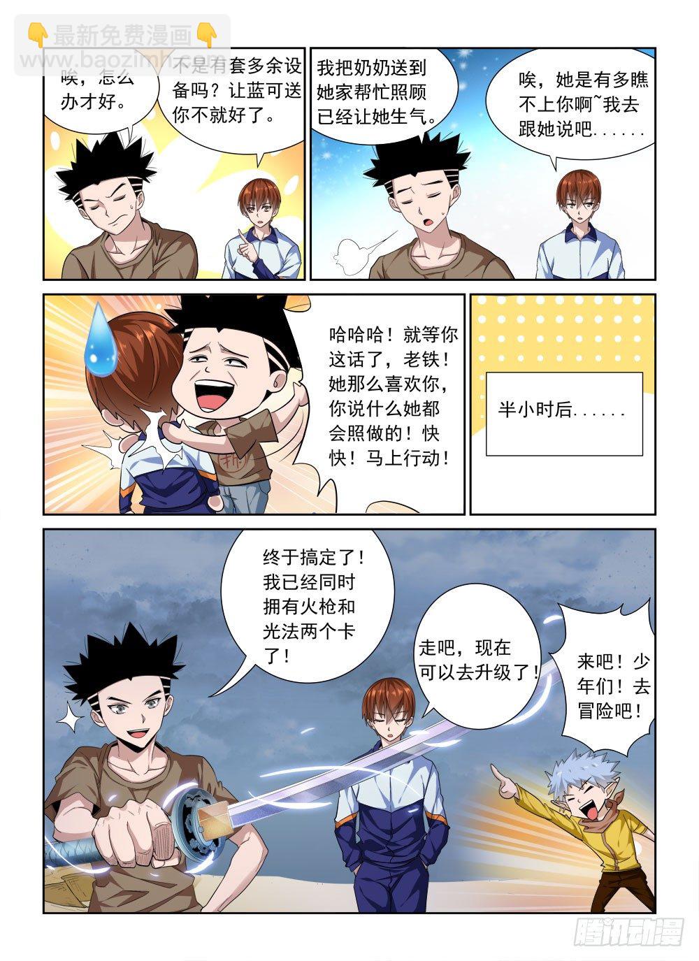 第二季02 VIP奖励-第174话