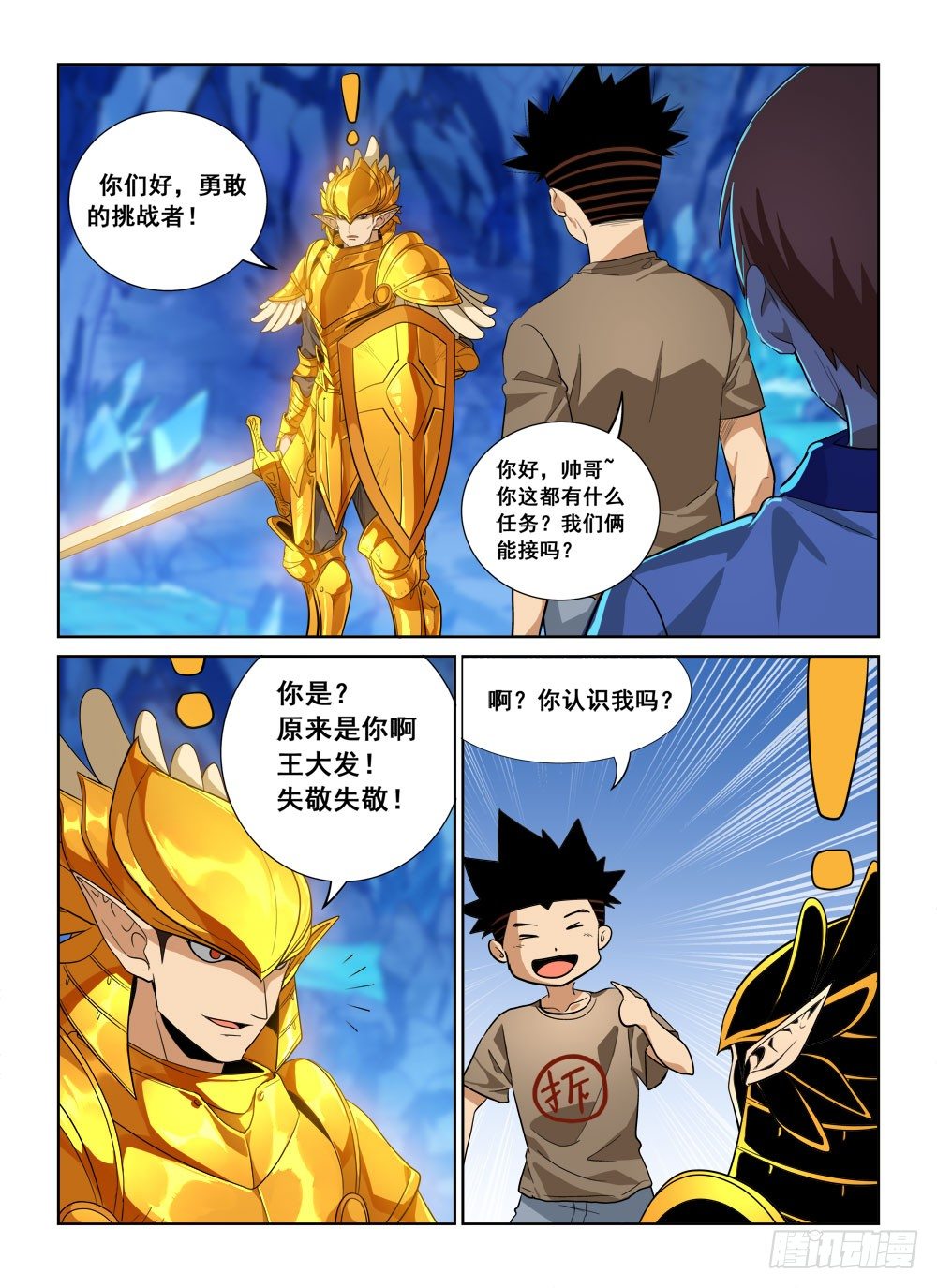 第二季06 进副本-第178话