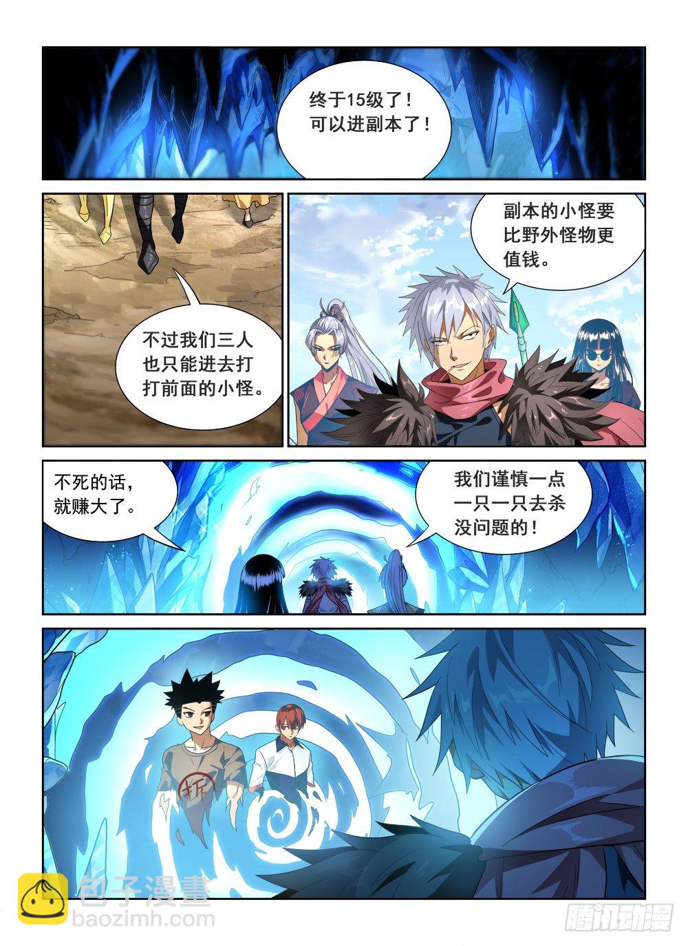 第二季06 进副本-第178话