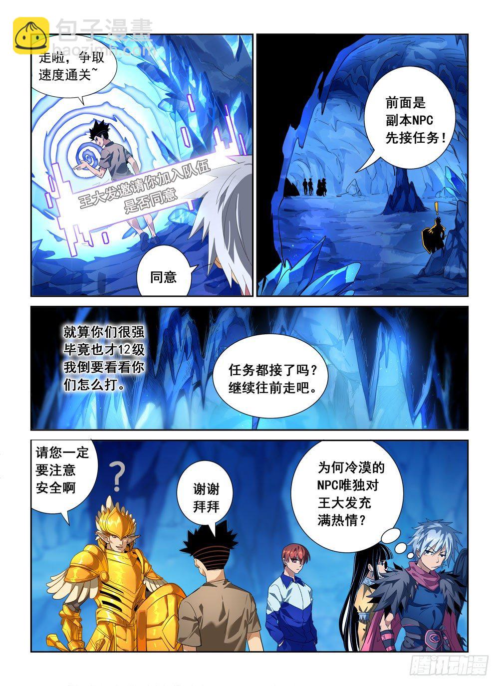 第二季06 进副本-第178话