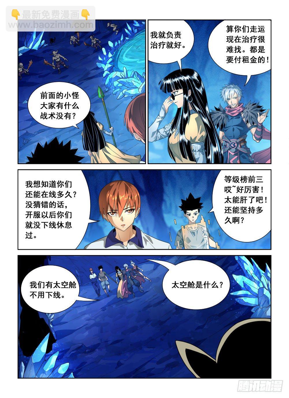 第二季06 进副本-第178话