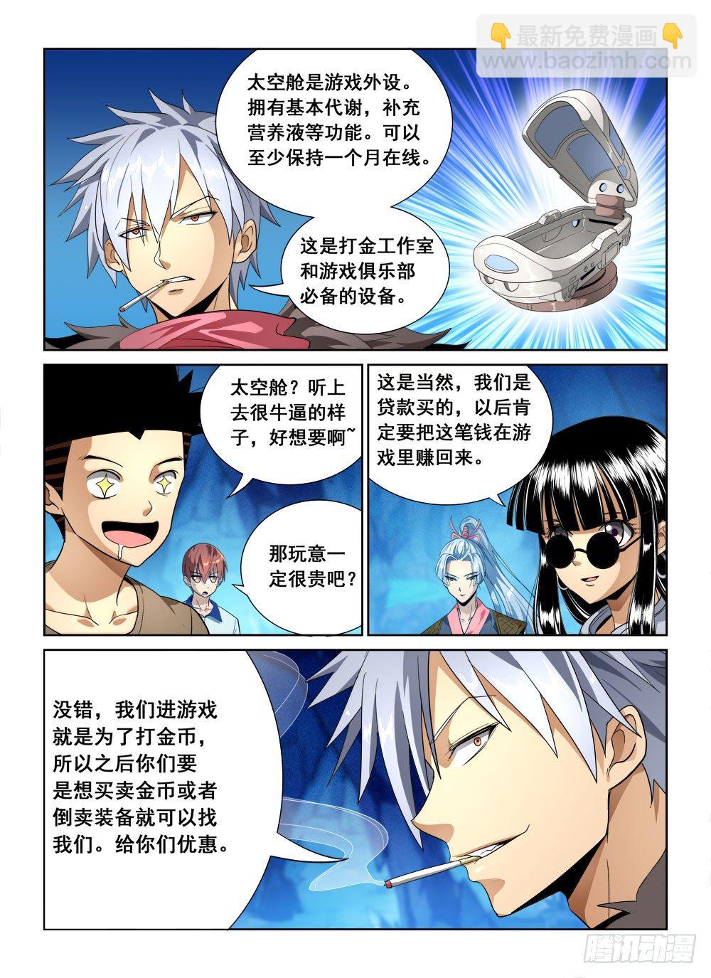 第二季06 进副本-第178话