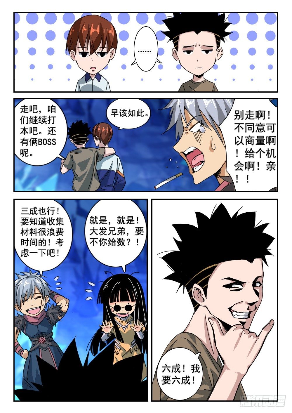 第二季10 四六分账-第182话