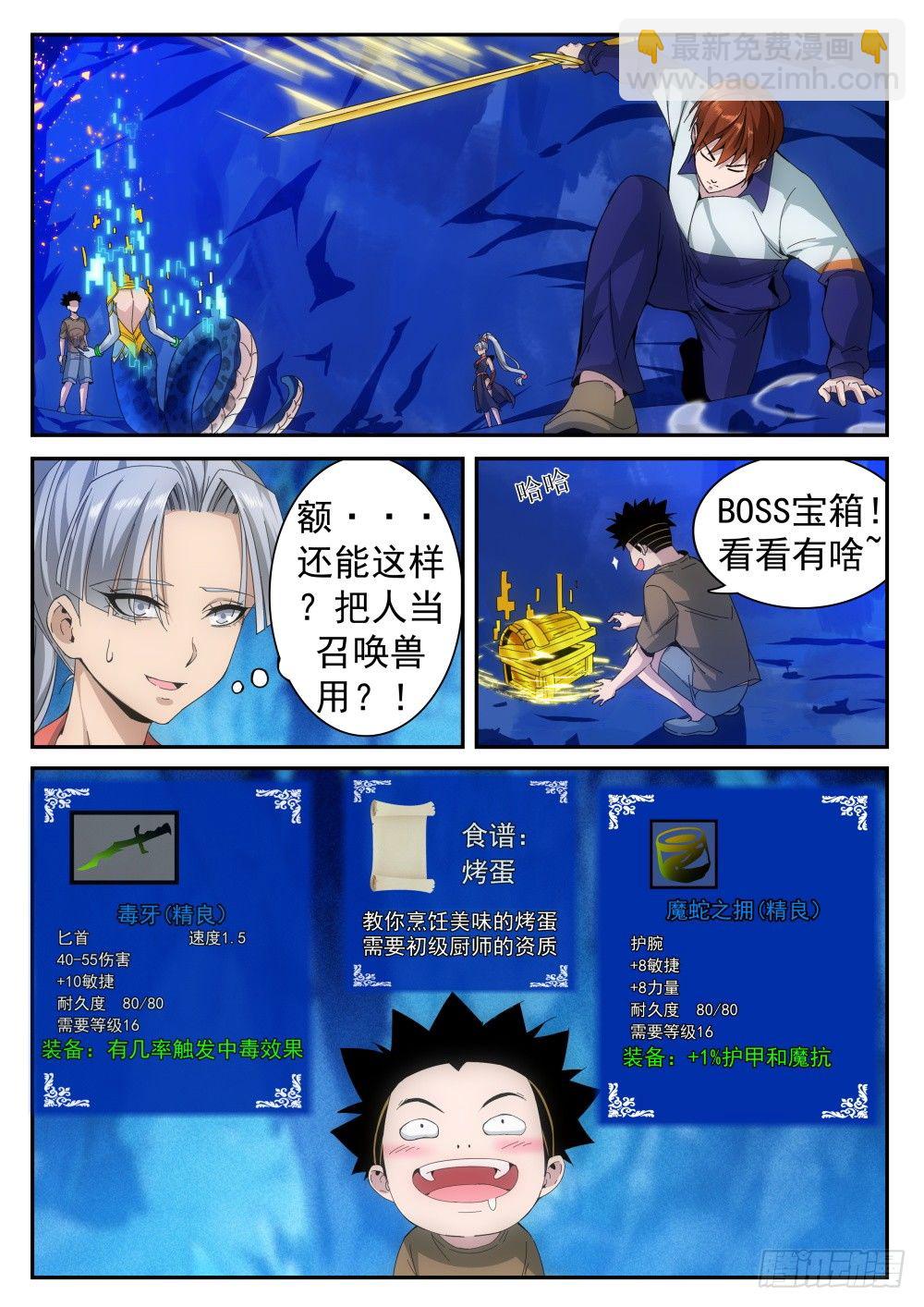 第二季12 最终BOSS-第184话