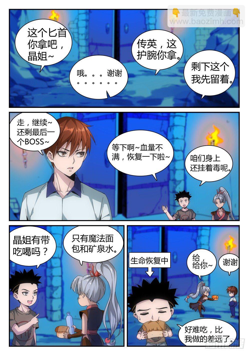 第二季12 最终BOSS-第184话