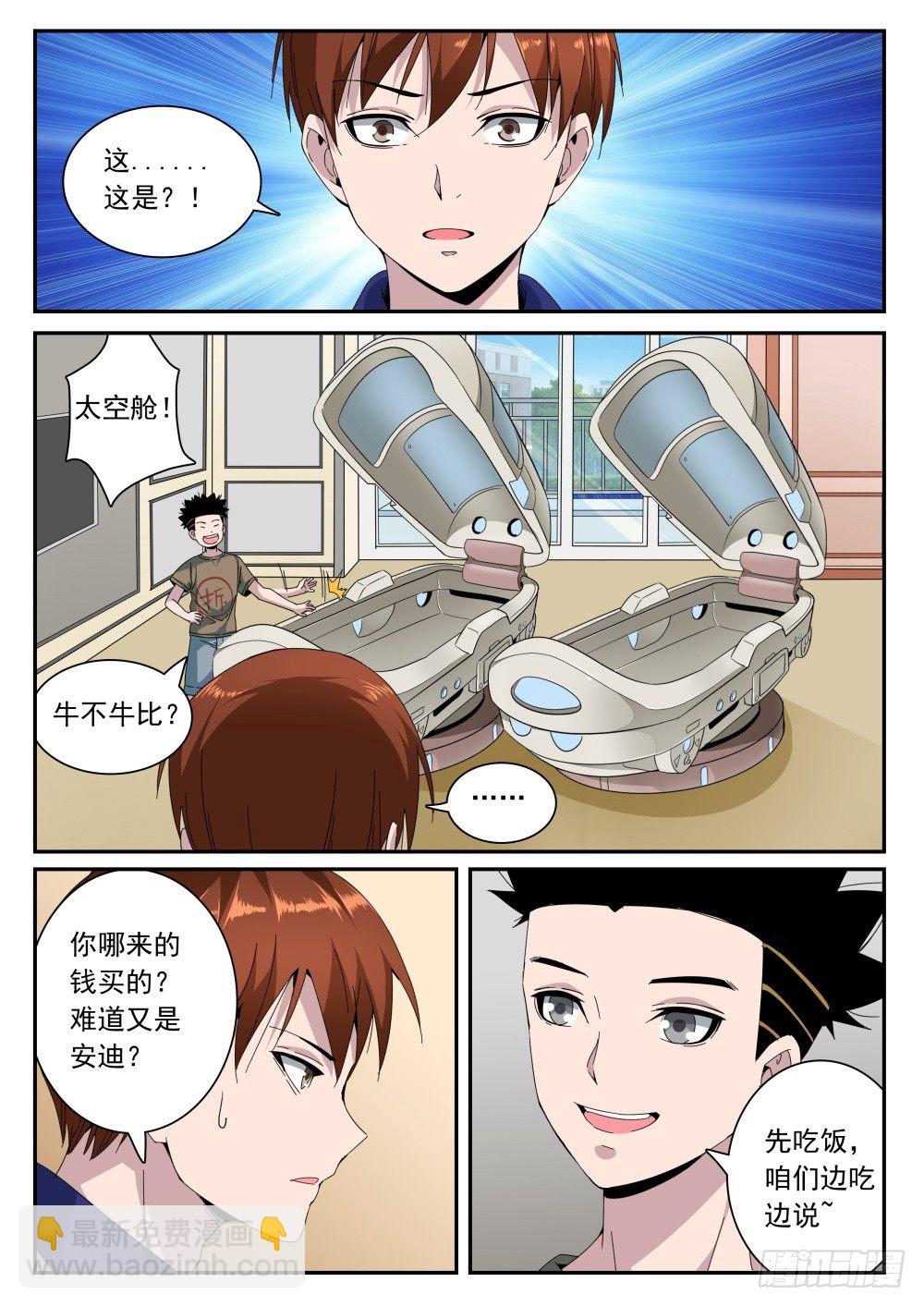 第二季14 赚钱-第186话