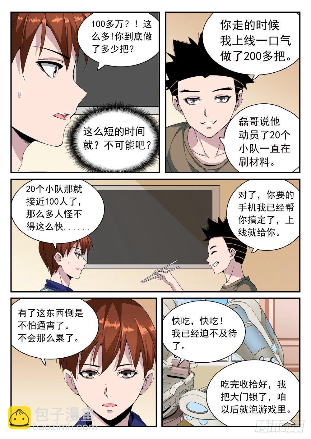 第二季14 赚钱-第186话