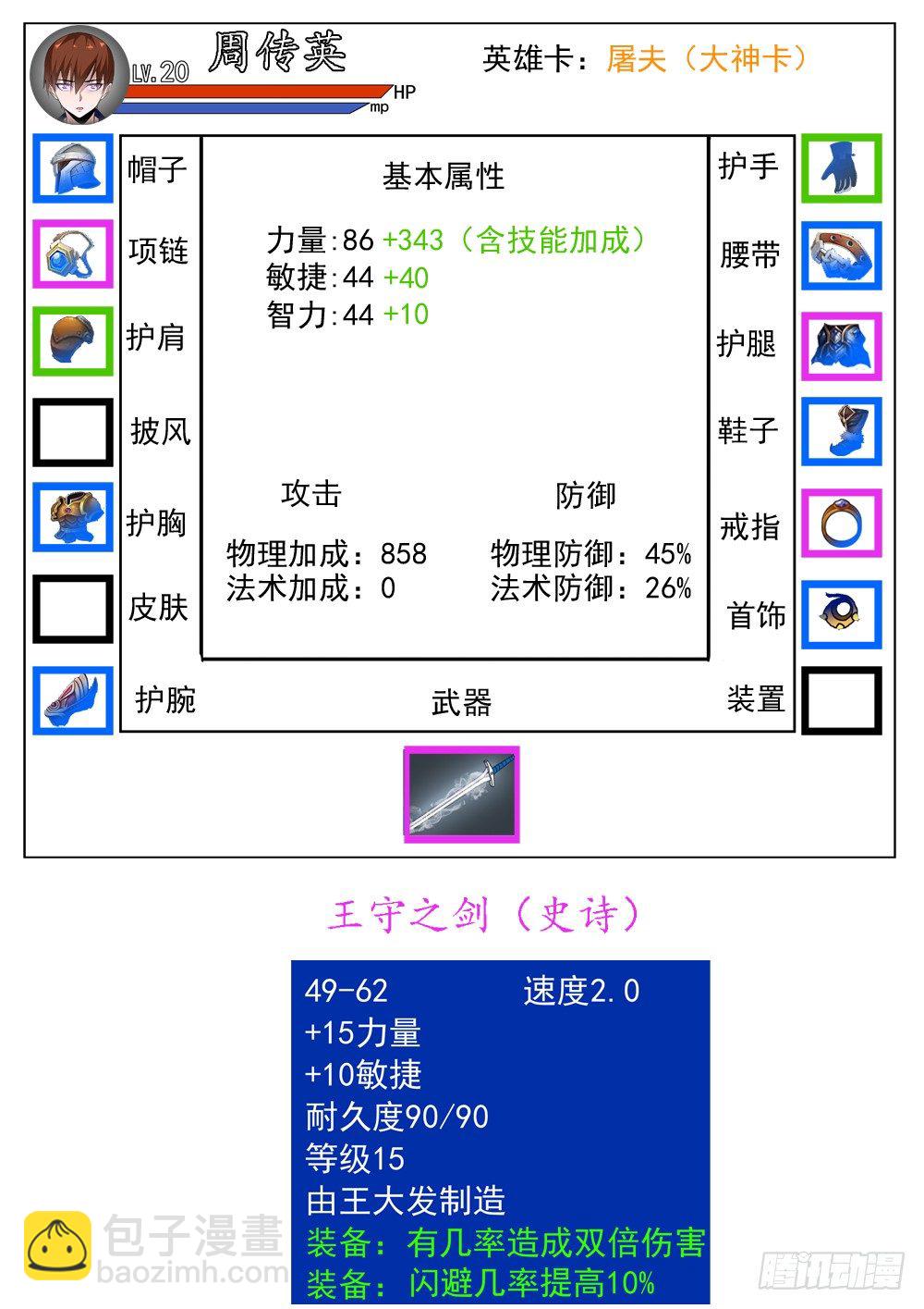 第二季14 赚钱-第186话