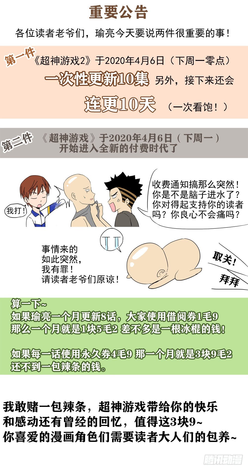 重要公告！！-第188话