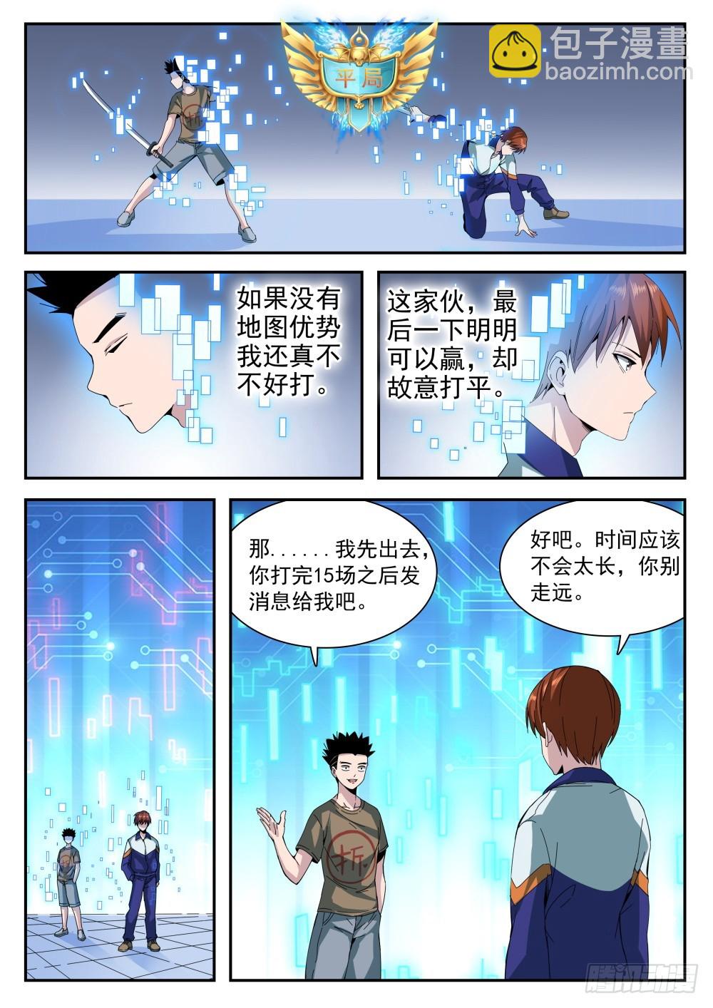 第二季17 胜负已分-第190话