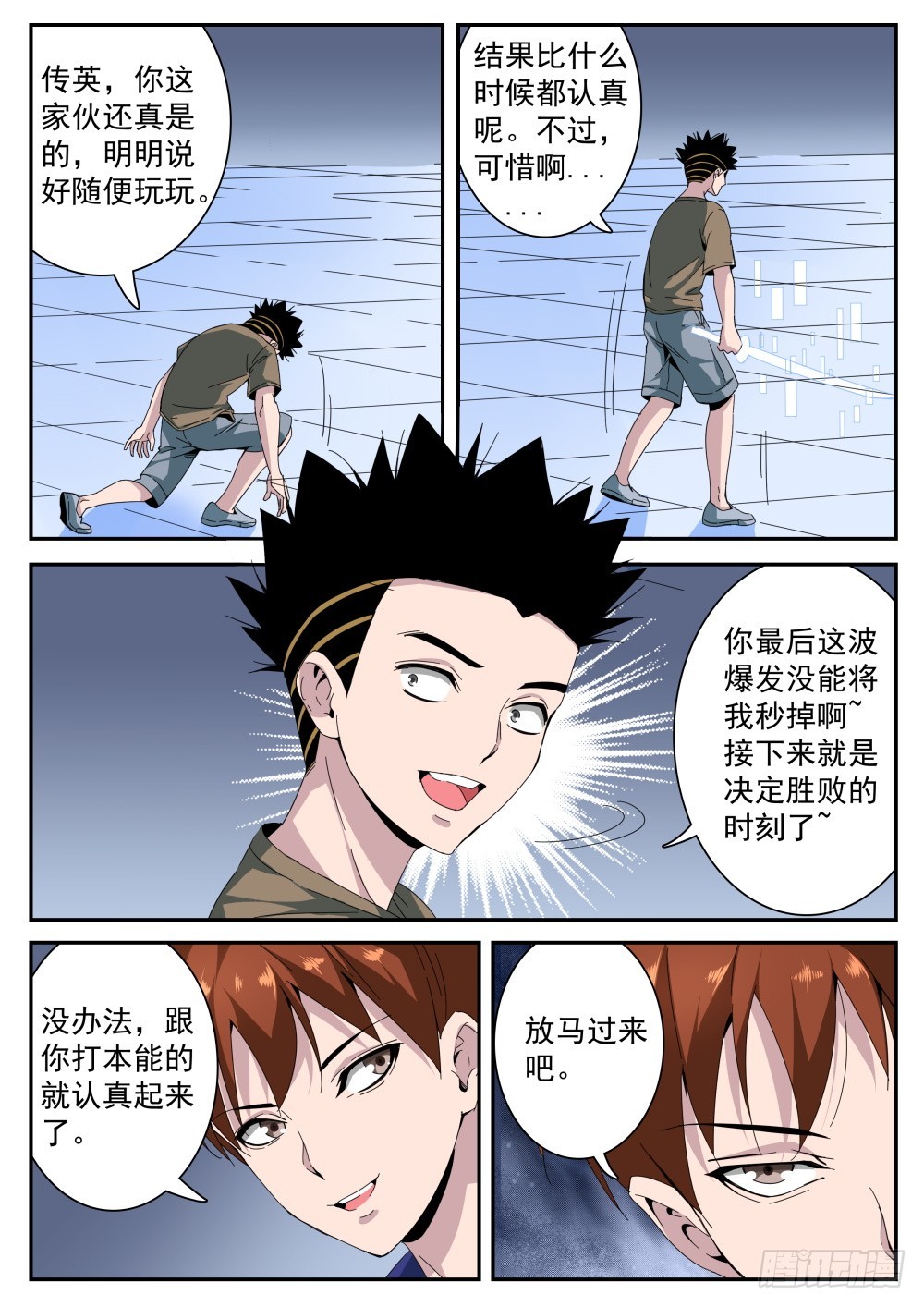 第二季17 胜负已分-第190话