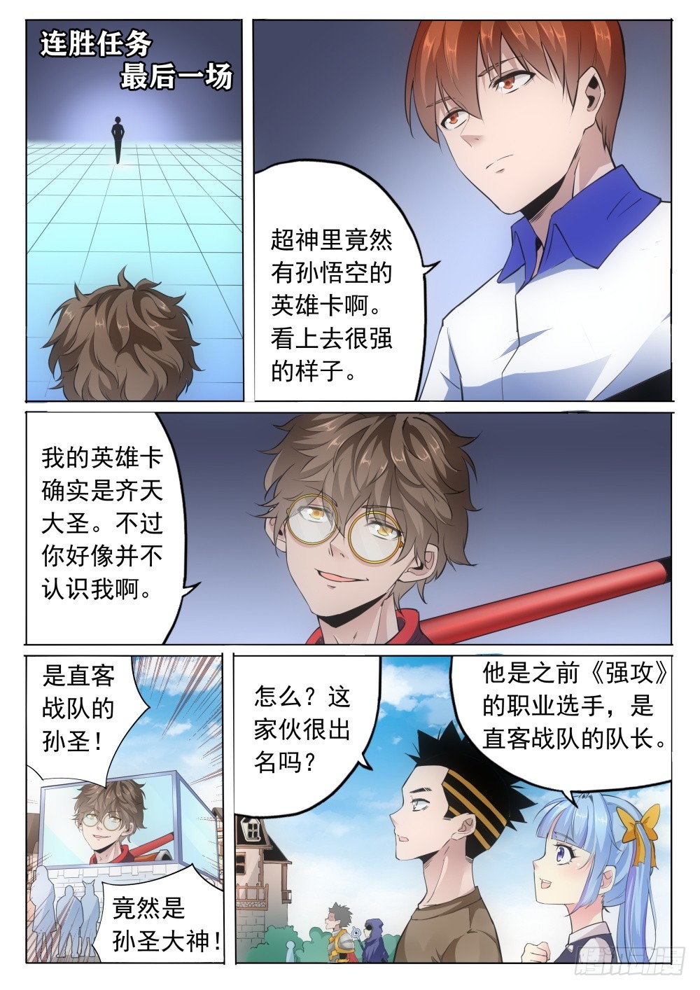 第二季21 孙悟空-第194话