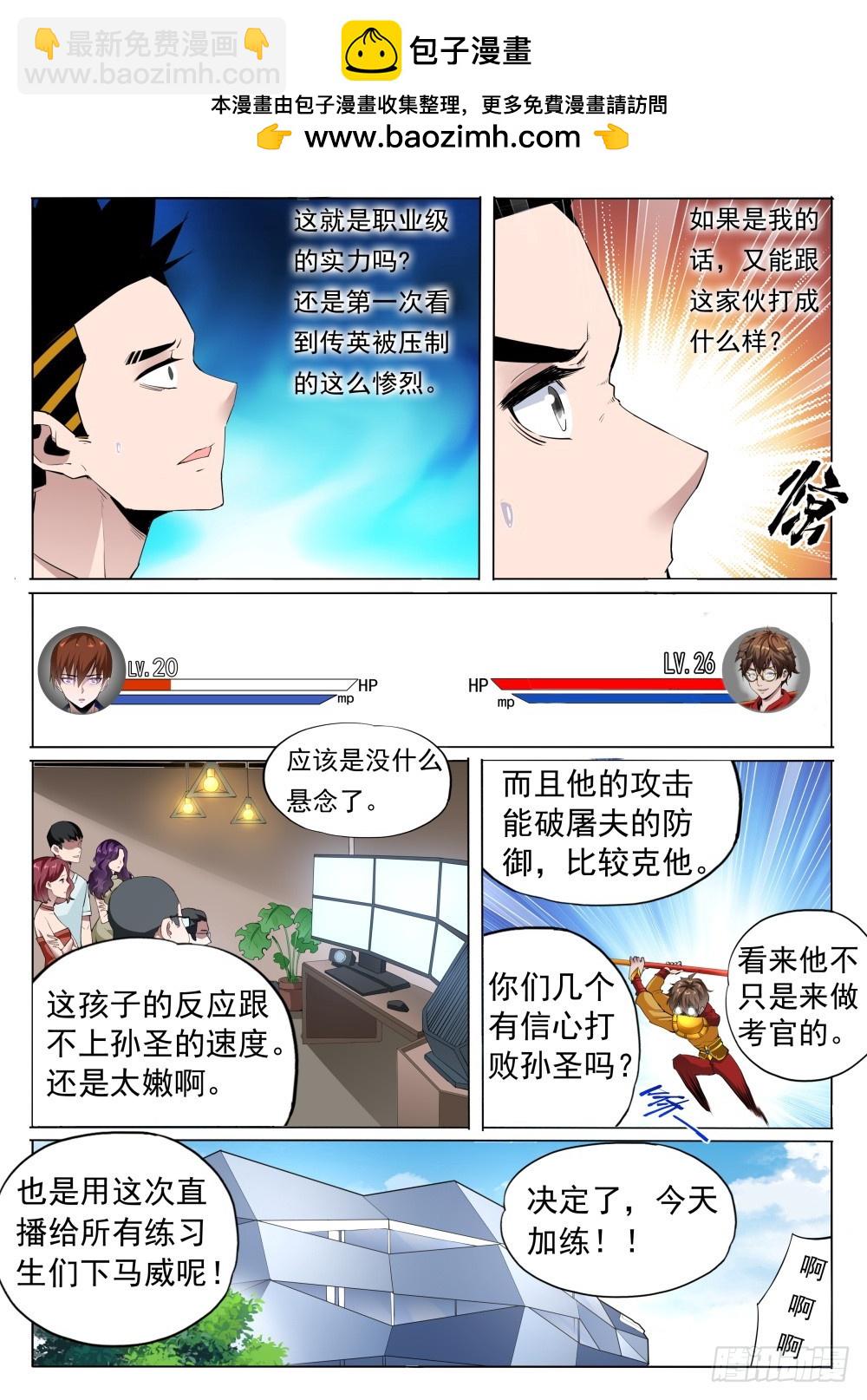 第二季21 孙悟空-第194话