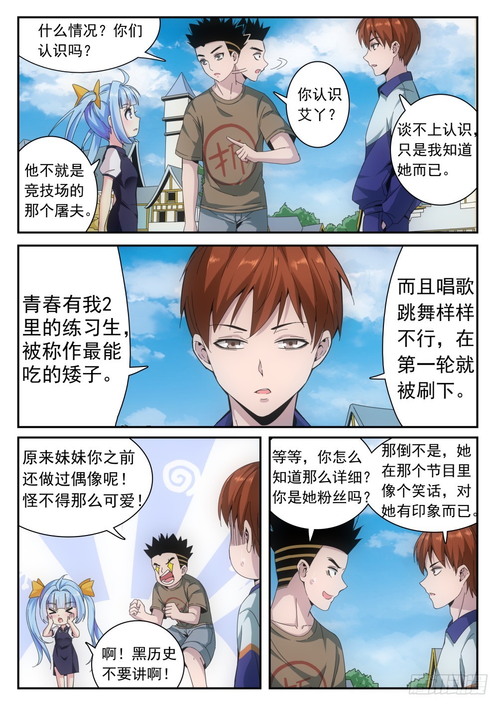 第二季23 弑神战队-第196话