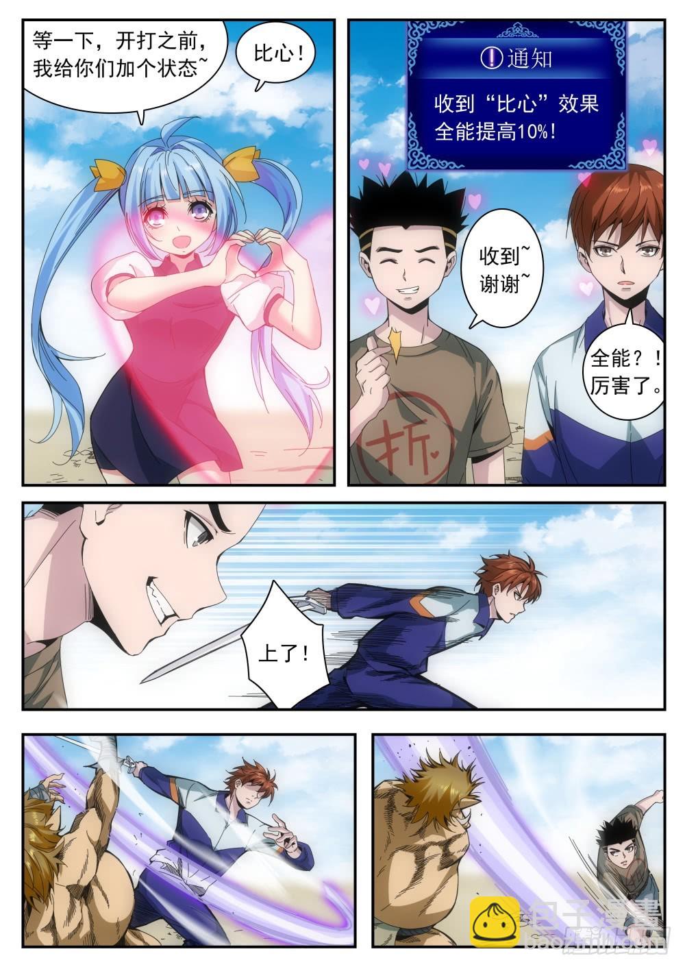 第二季23 弑神战队-第196话