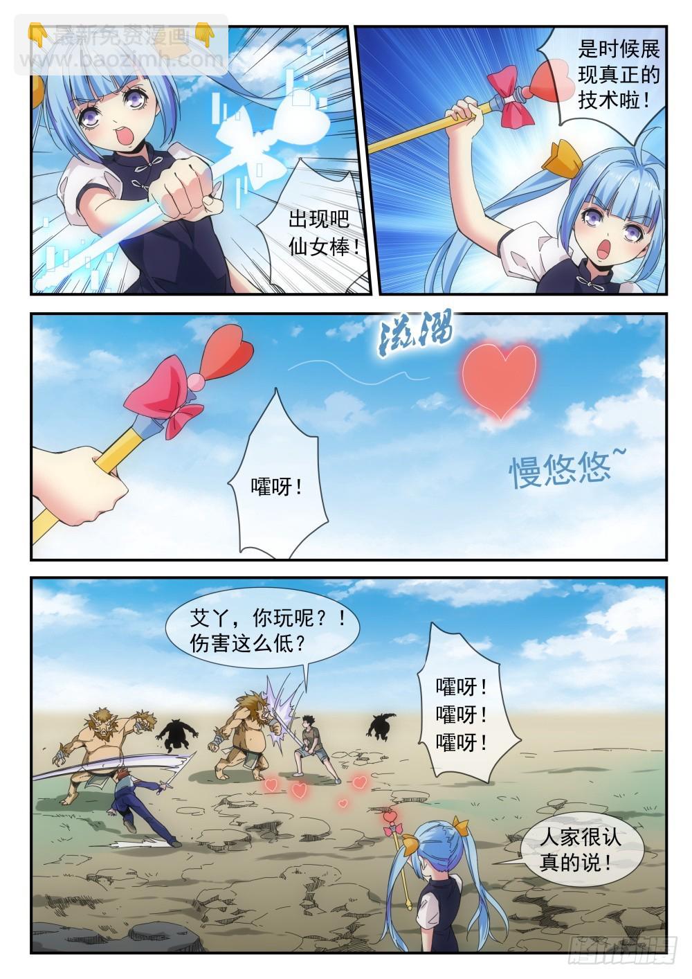 第二季23 弑神战队-第196话