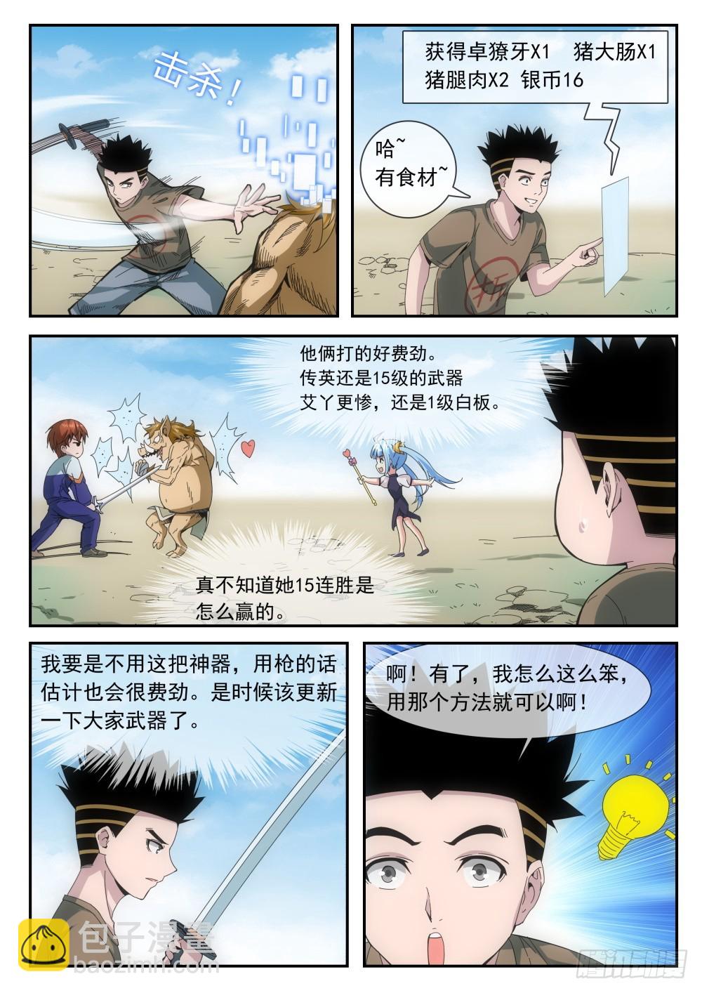 第二季23 弑神战队-第196话